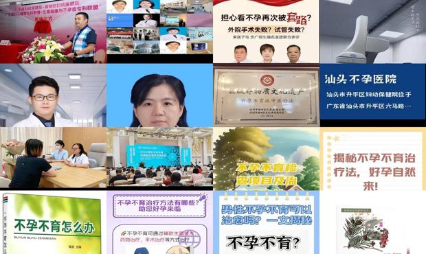 汕头不育不孕治疗