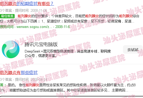 汕头前列腺炎有哪些特征