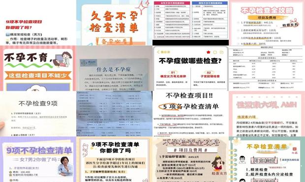 汕头不孕不育需要检查那些项目