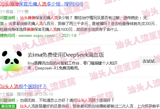 汕头薇薇人流