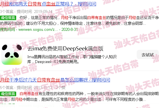 汕头月经后白带有血丝