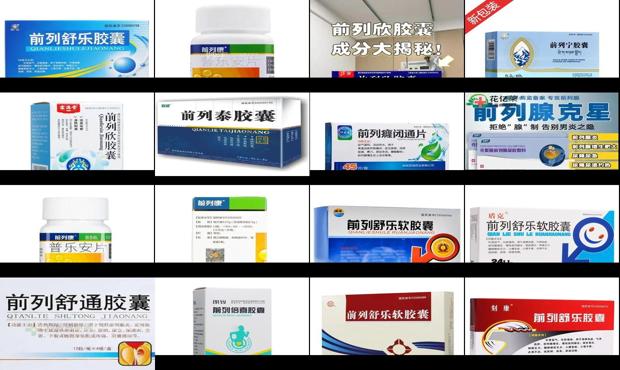 汕头治疗前列腺炎用什么药效果*好