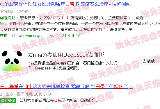 汕头白带增多怎么办