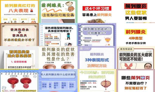 汕头前列腺炎有哪些特征