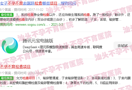 汕头不孕不育检查项目