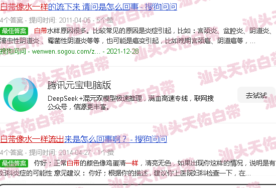 汕头白带突然像水一样流出