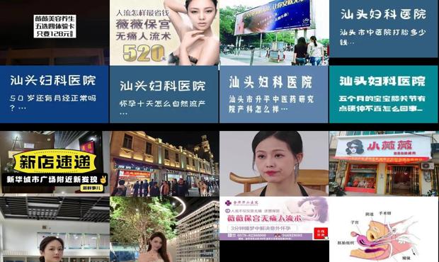 汕头薇薇人流