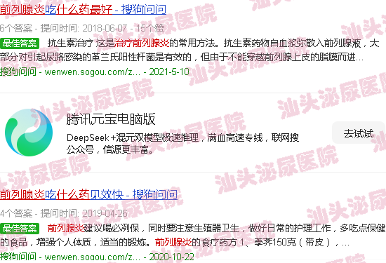 汕头治疗前列腺炎用什么药效果*好