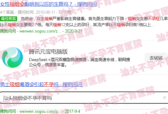 汕头抽烟会不孕不育吗