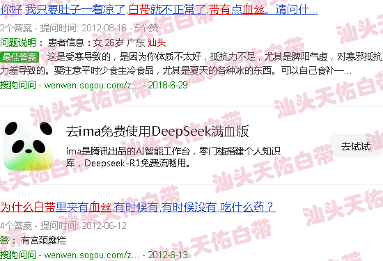 汕头为什么白带有点血丝