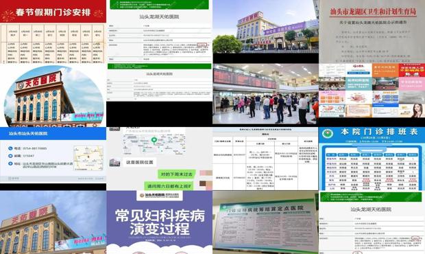 汕头天佑医院几点下班