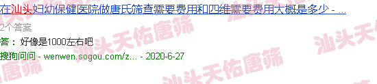 汕头唐筛 价格