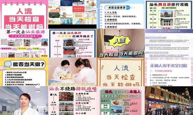 汕头人流当天去能做吗