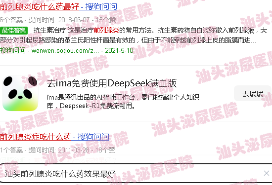 汕头前列腺炎吃什么药效果*好