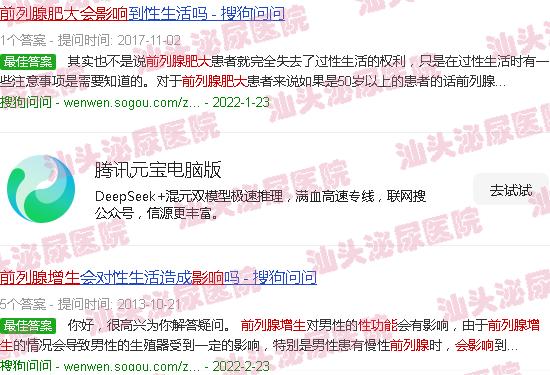 汕头前列腺肥大会影响性功能吗