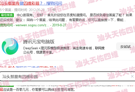 汕头那里有四维彩超