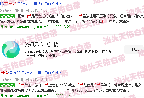 汕头脓血性白带