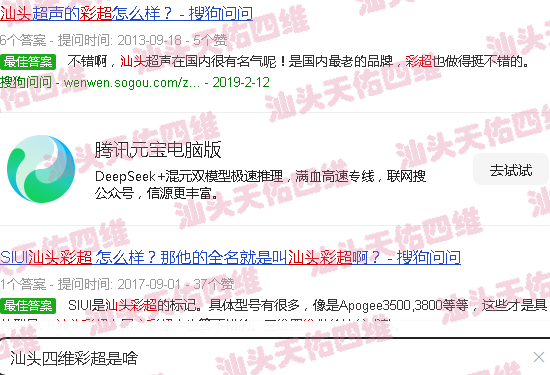 汕头四维彩超是啥